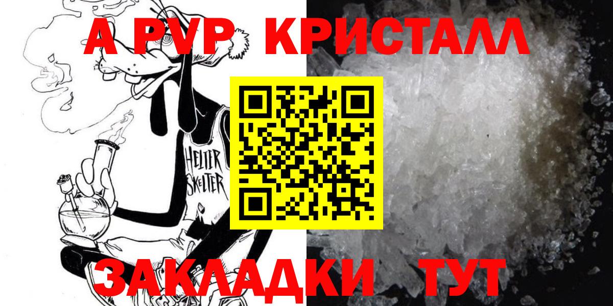 A-PVP крисы CK Курган