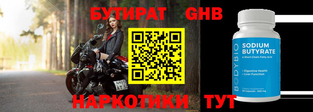Курган  Бутират  Вход с VPN  Бутират 99% 