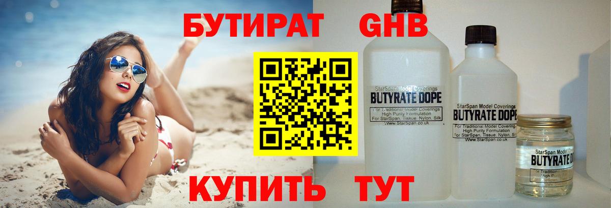 Бутират жидкий экстази Курган