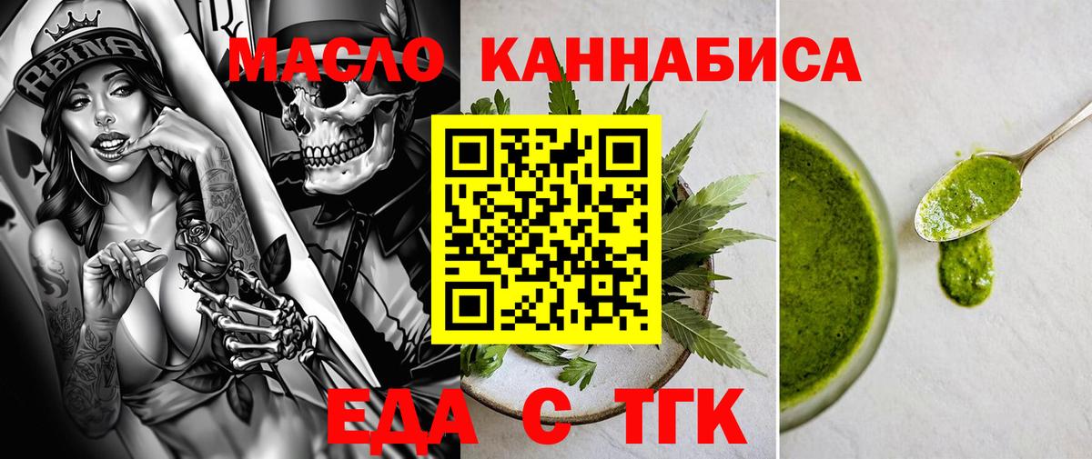Еда ТГК конопля Курган