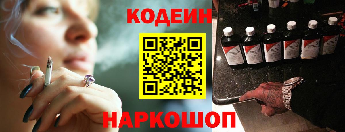 Курган  Кодеин Purple Drank  Вход с VPN  Кодеиновый сироп Lean напиток Lean (лин) 