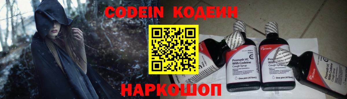 Кодеиновый сироп Lean Purple Drank Курган