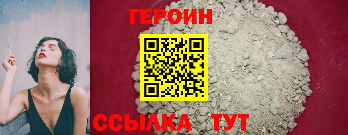 Героин хмурый Курган