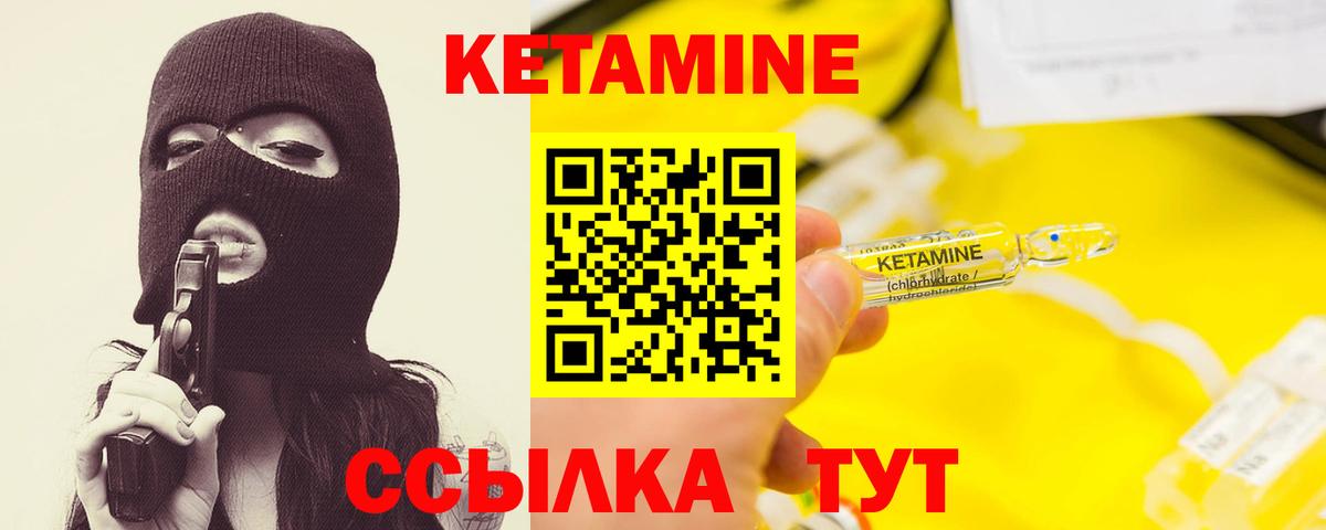 Кетамин VHQ Курган
