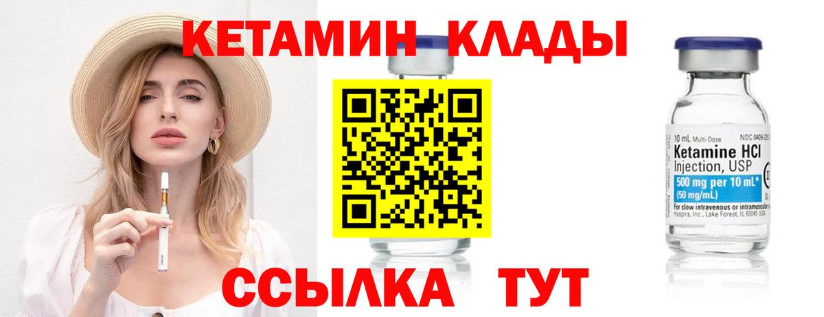 Курган  Кетамин ketamine  Вход с VPN 