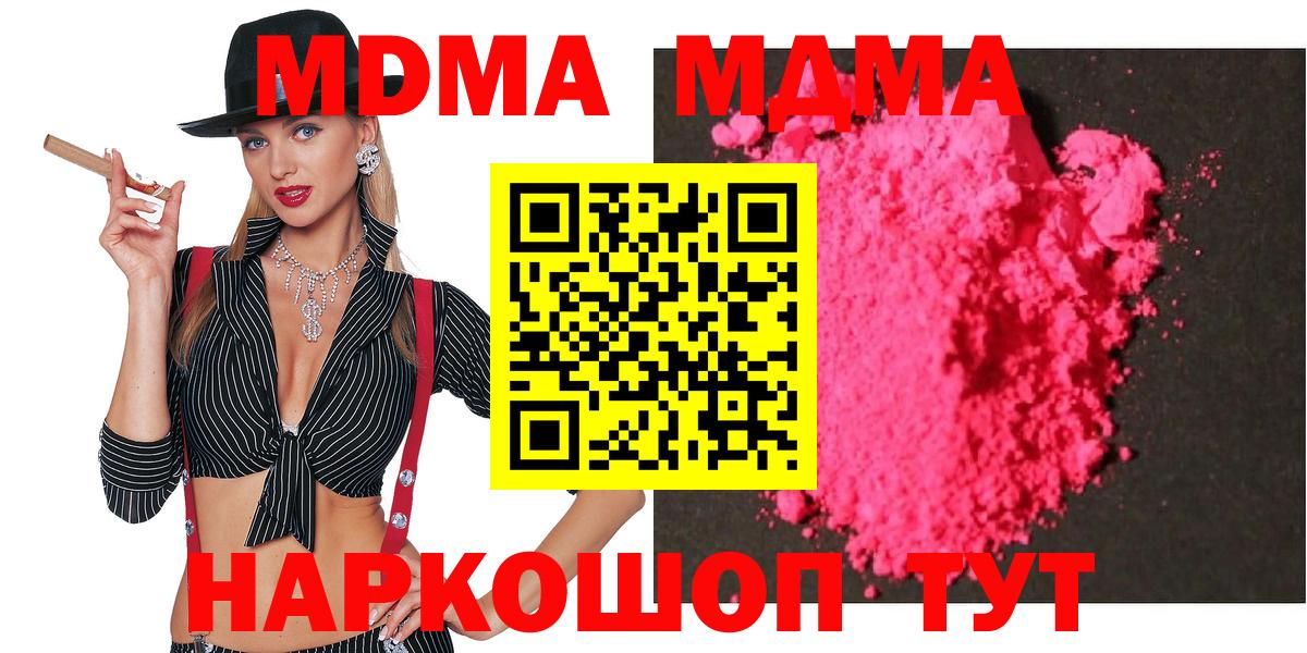 Курган  МДМА crystal  Вход с VPN  MDMA  МДМА кристаллы 