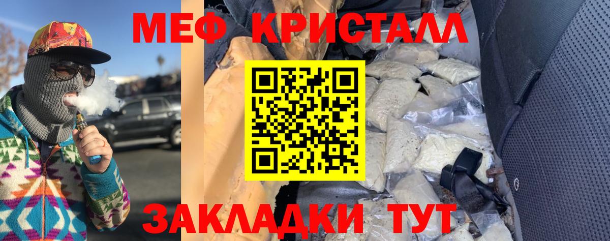 Меф  Курган