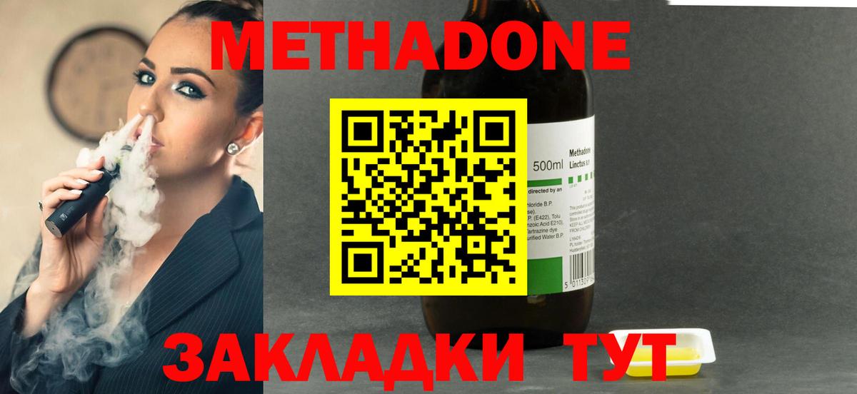 МЕТАДОН methadone Курган